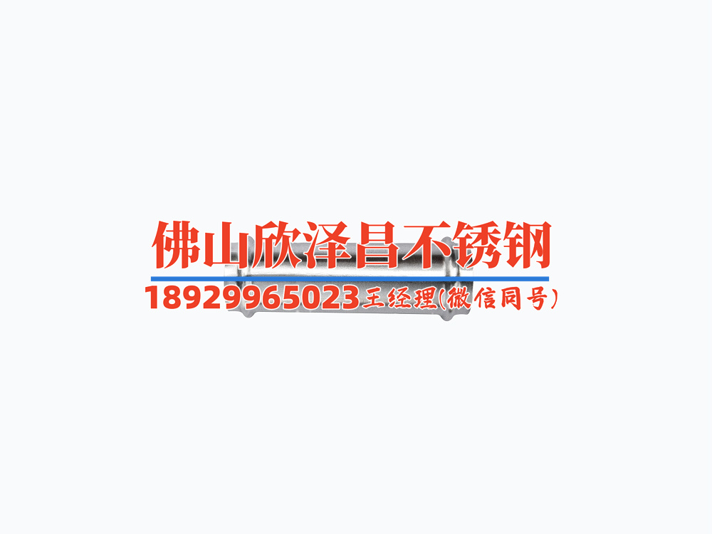 遼寧食品級不銹鋼管報價(遼寧食品級不銹鋼管優(yōu)惠價大揭秘)